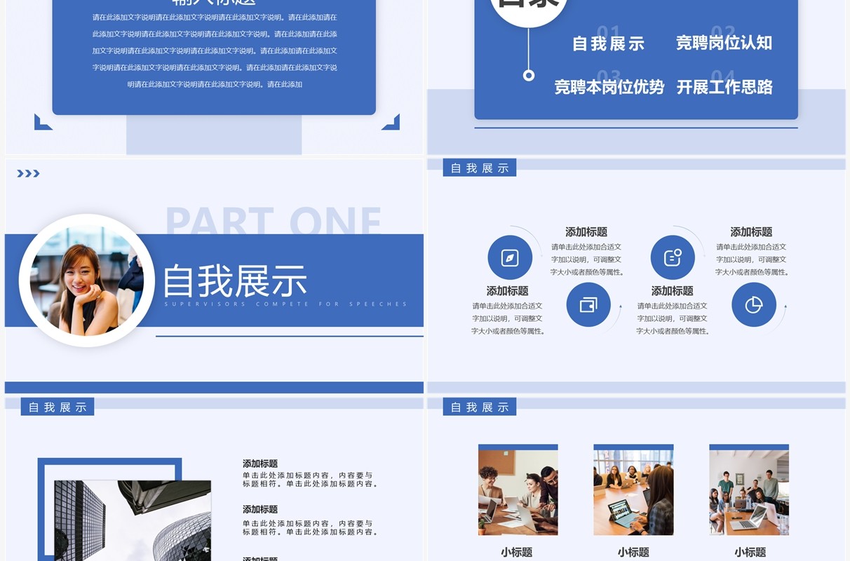蓝色简约风主管竞聘演讲PPT通用模板