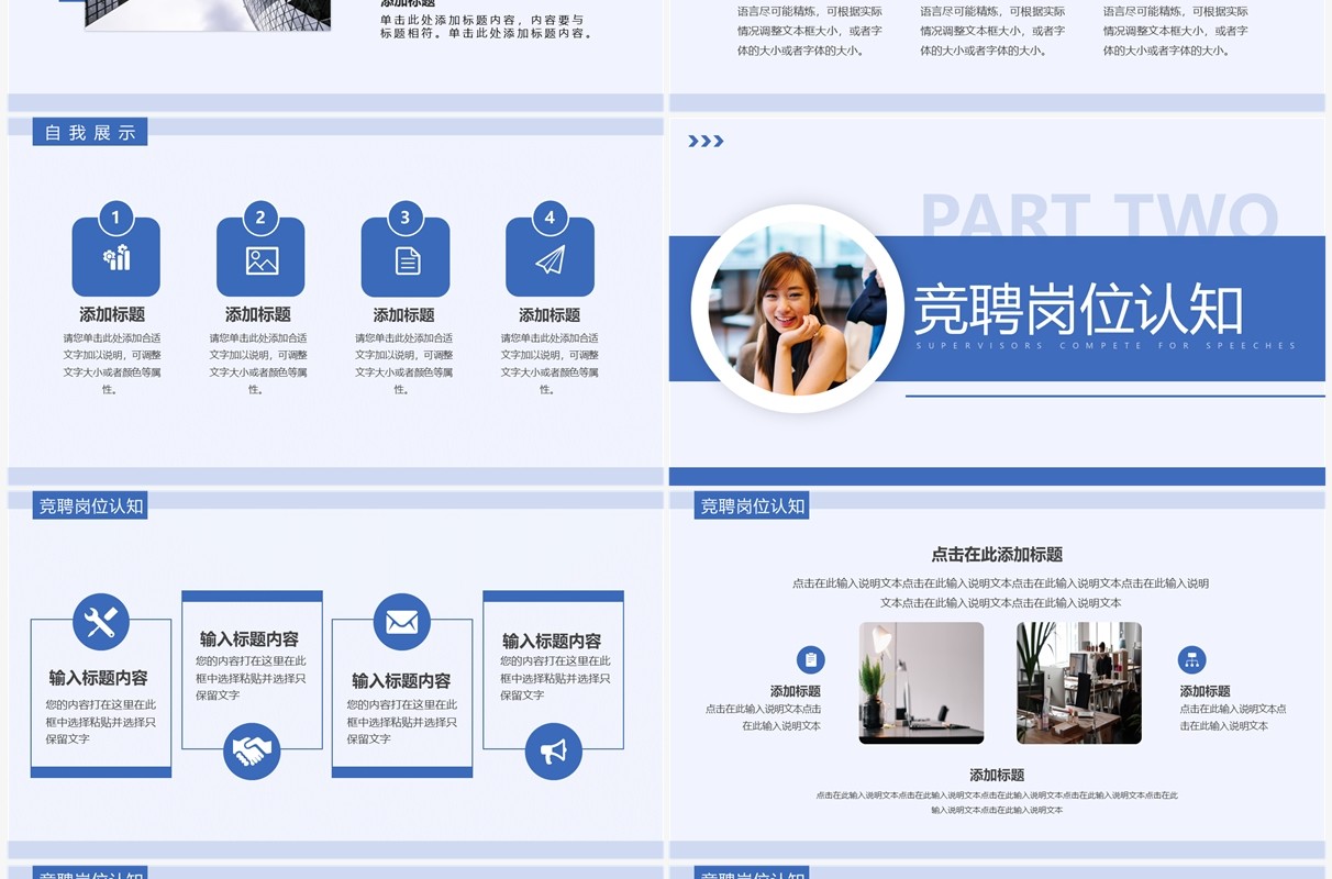 蓝色简约风主管竞聘演讲PPT通用模板