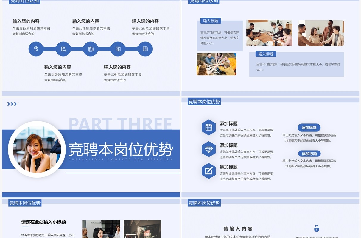 蓝色简约风主管竞聘演讲PPT通用模板