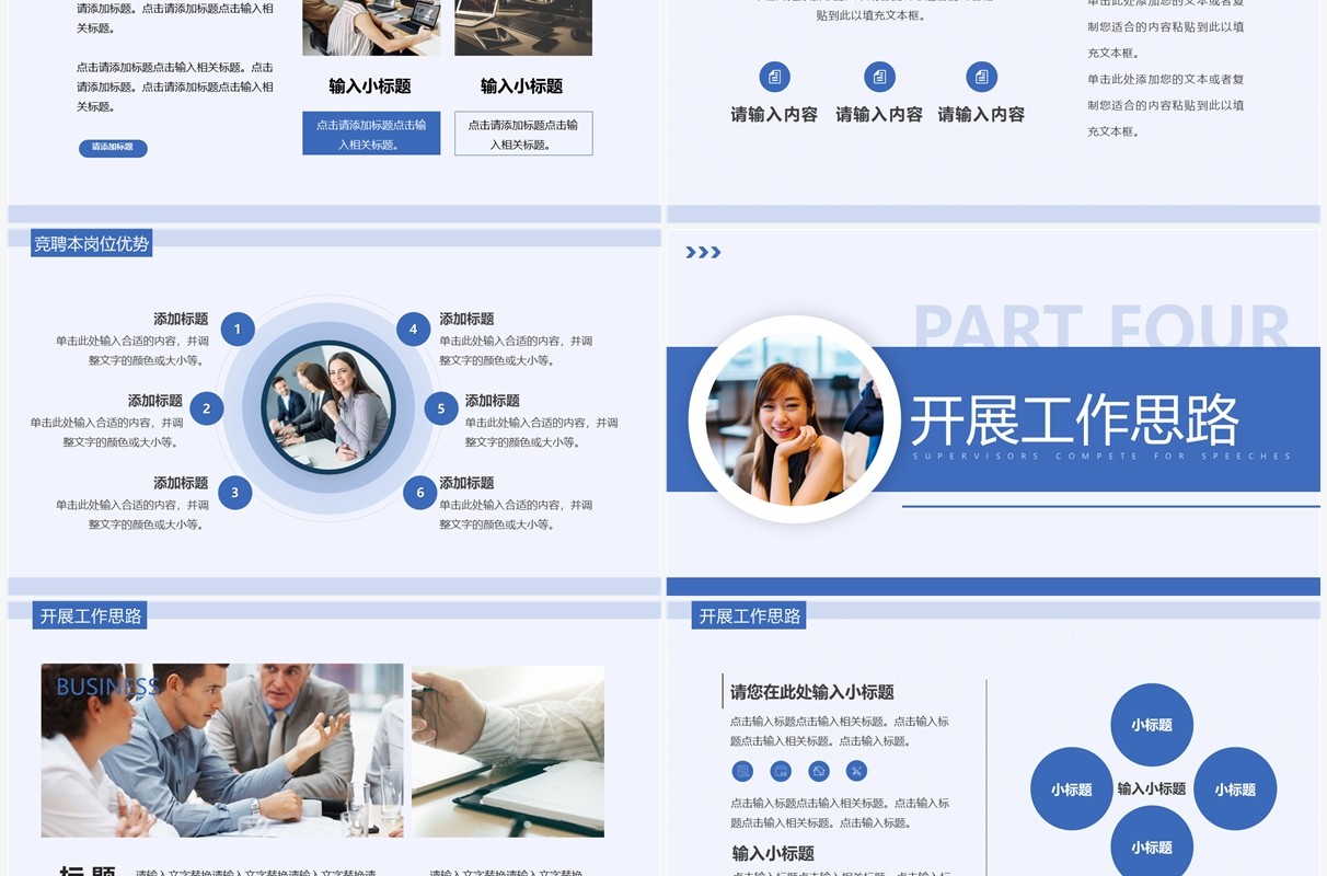 蓝色简约风主管竞聘演讲PPT通用模板