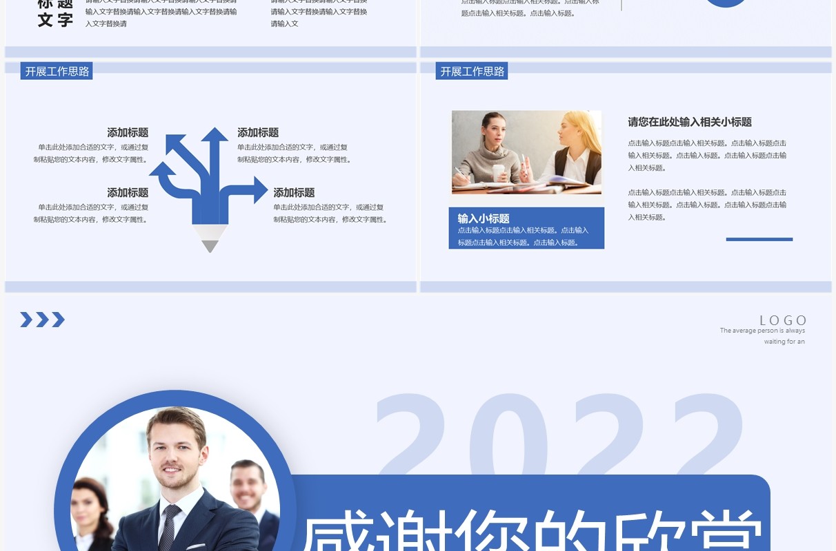 蓝色简约风主管竞聘演讲PPT通用模板