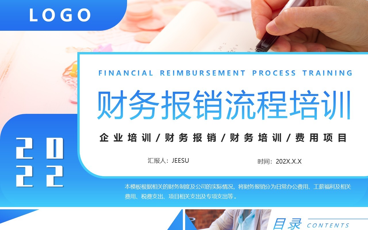 蓝色渐变企业财务报销流程培训PPT模板