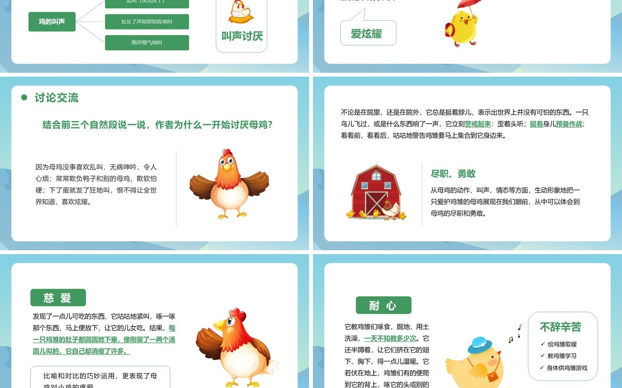 部编版四年级语文下册母鸡课件PPT模板