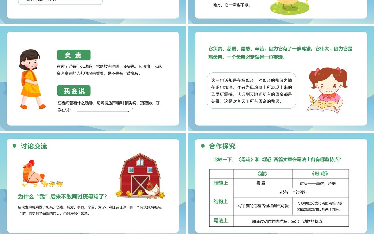 部编版四年级语文下册母鸡课件PPT模板