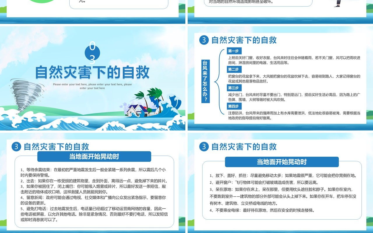 蓝色简约风自然灾害安全教育培训通用PPT模板