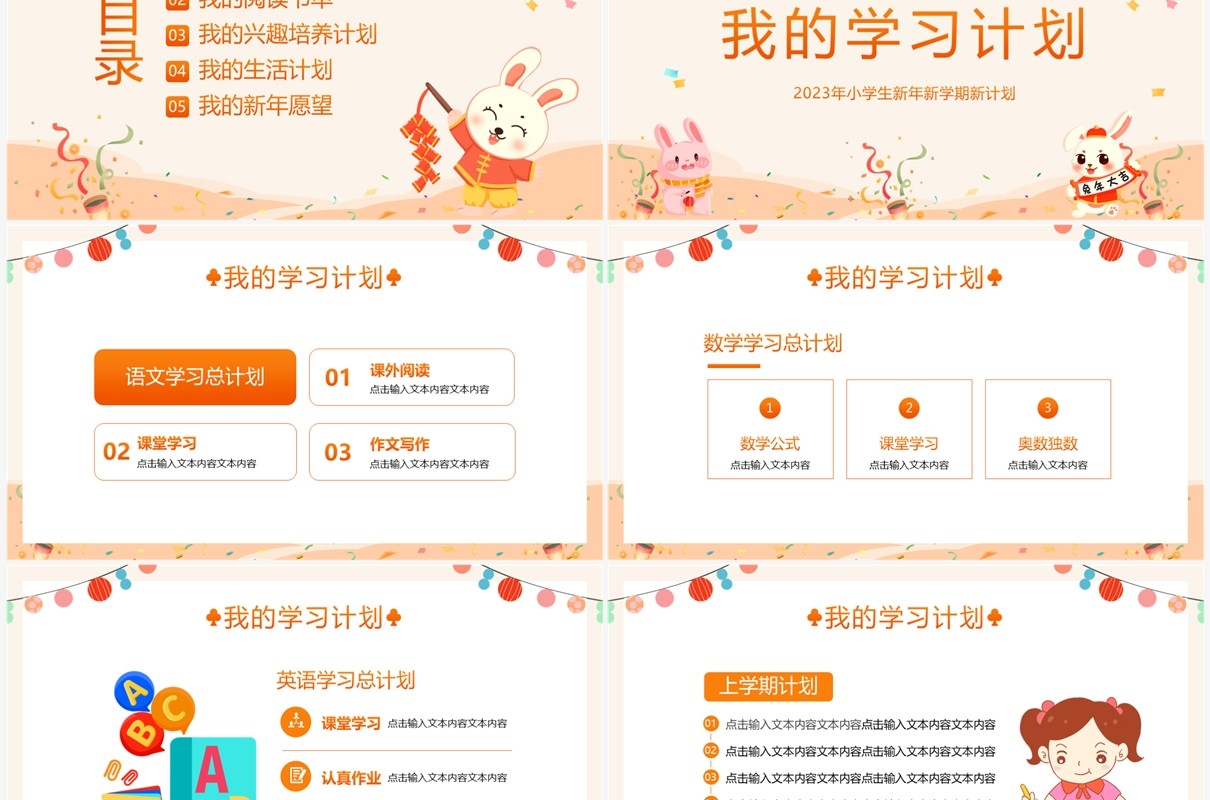 橙色卡通风小学生新学期新计划PPT模板