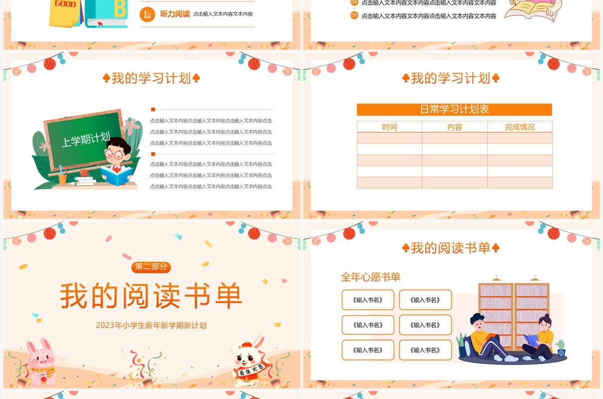 橙色卡通风小学生新学期新计划PPT模板