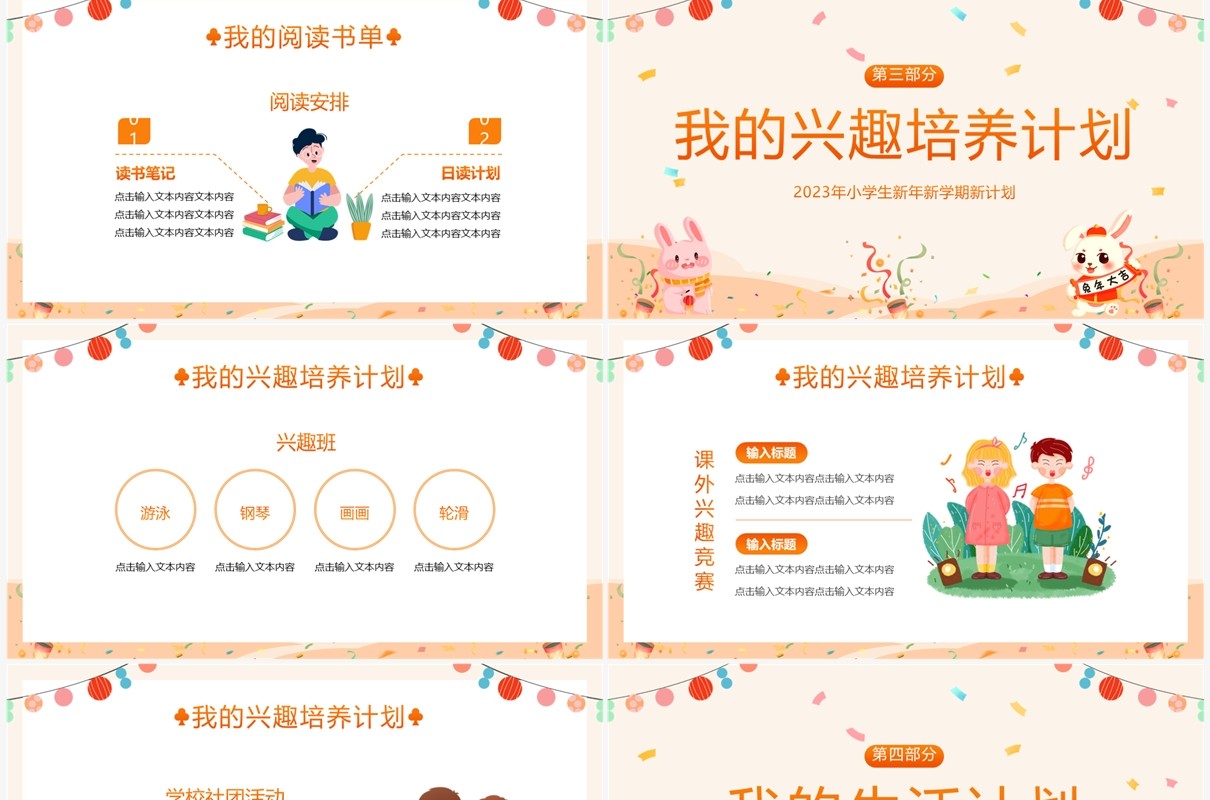 橙色卡通风小学生新学期新计划PPT模板
