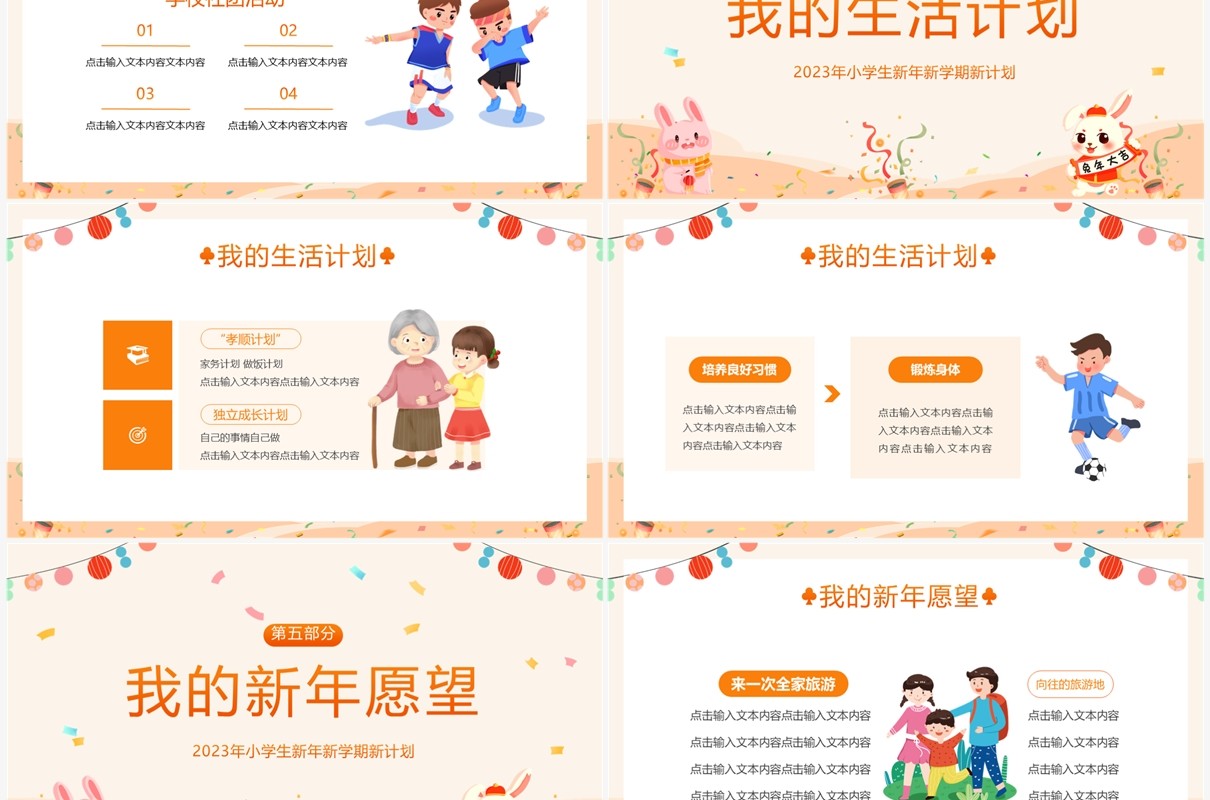 橙色卡通风小学生新学期新计划PPT模板