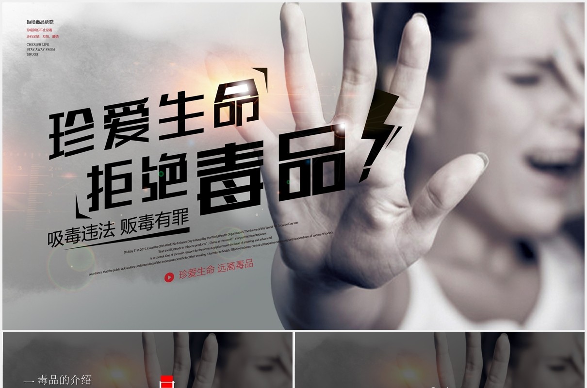 拒绝毒品禁毒教育PPT模板