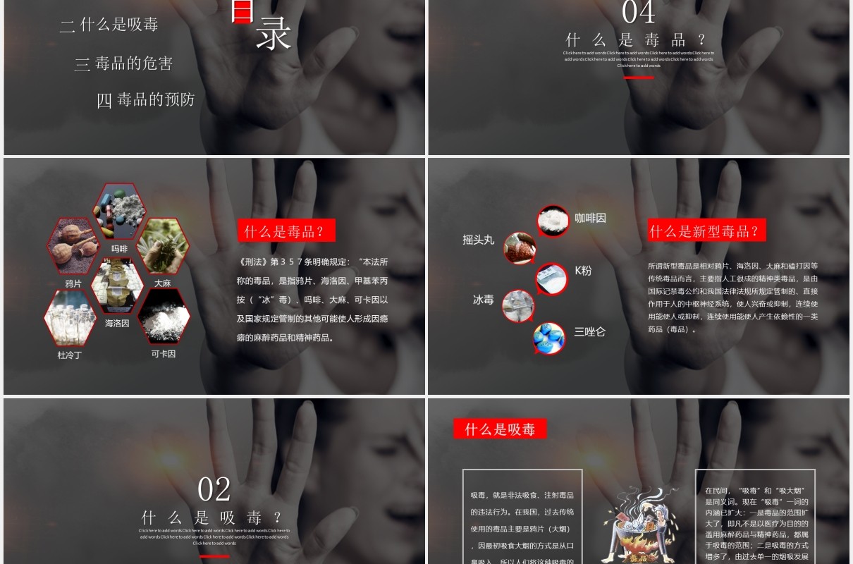 拒绝毒品禁毒教育PPT模板