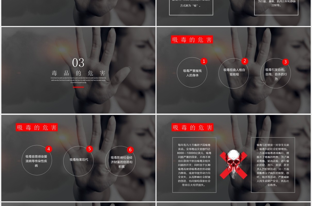 拒绝毒品禁毒教育PPT模板