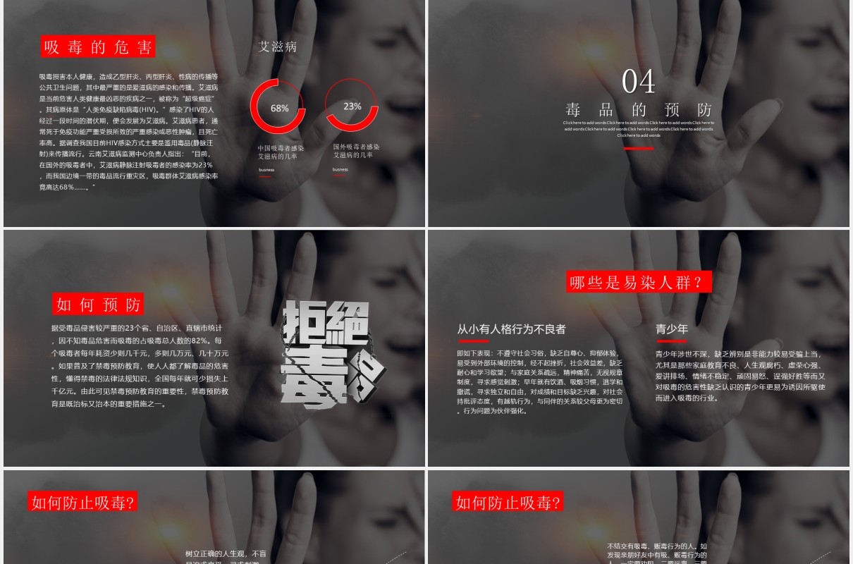 拒绝毒品禁毒教育PPT模板