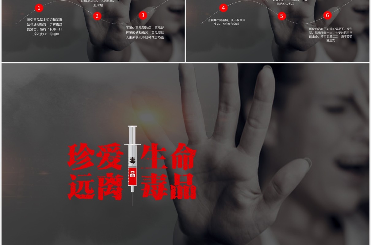 拒绝毒品禁毒教育PPT模板