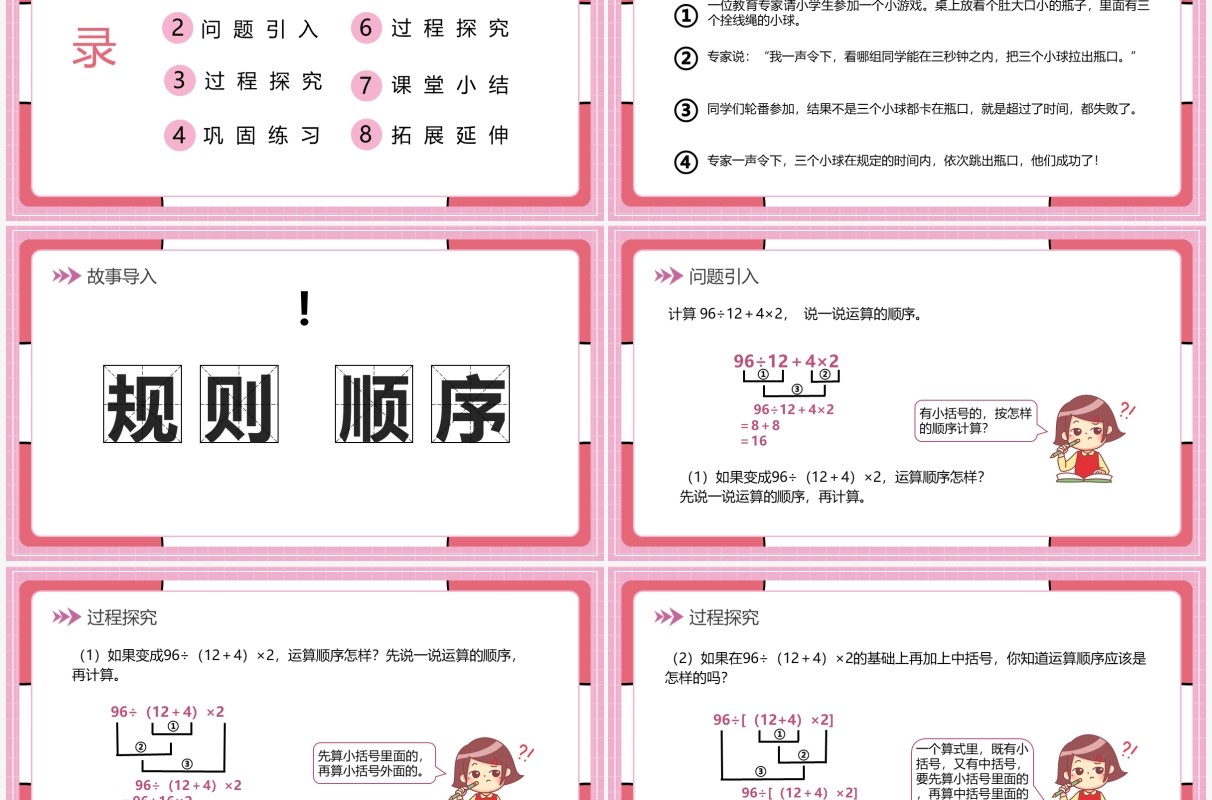 部编版四年级数学下册括号课件PPT模板