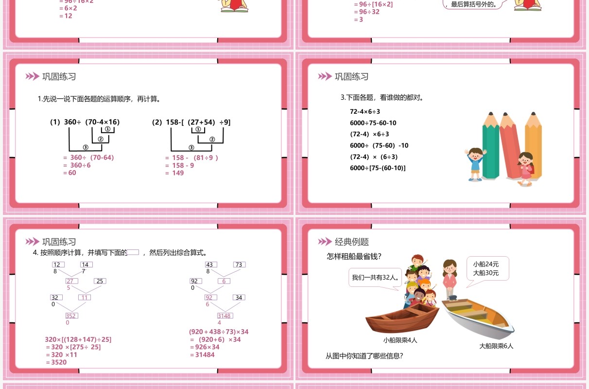 部编版四年级数学下册括号课件PPT模板