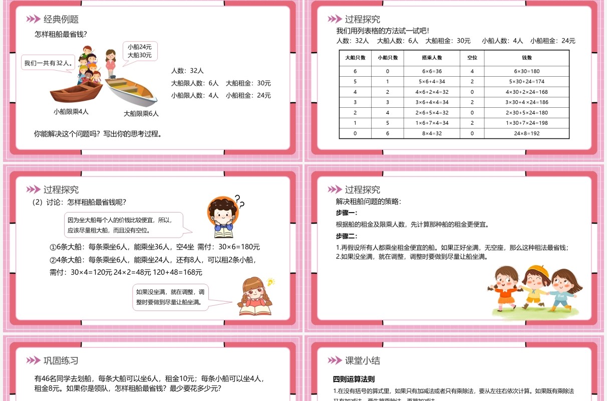 部编版四年级数学下册括号课件PPT模板