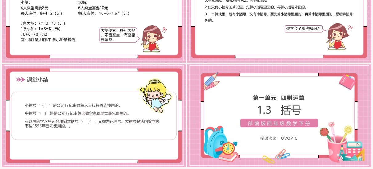 部编版四年级数学下册括号课件PPT模板