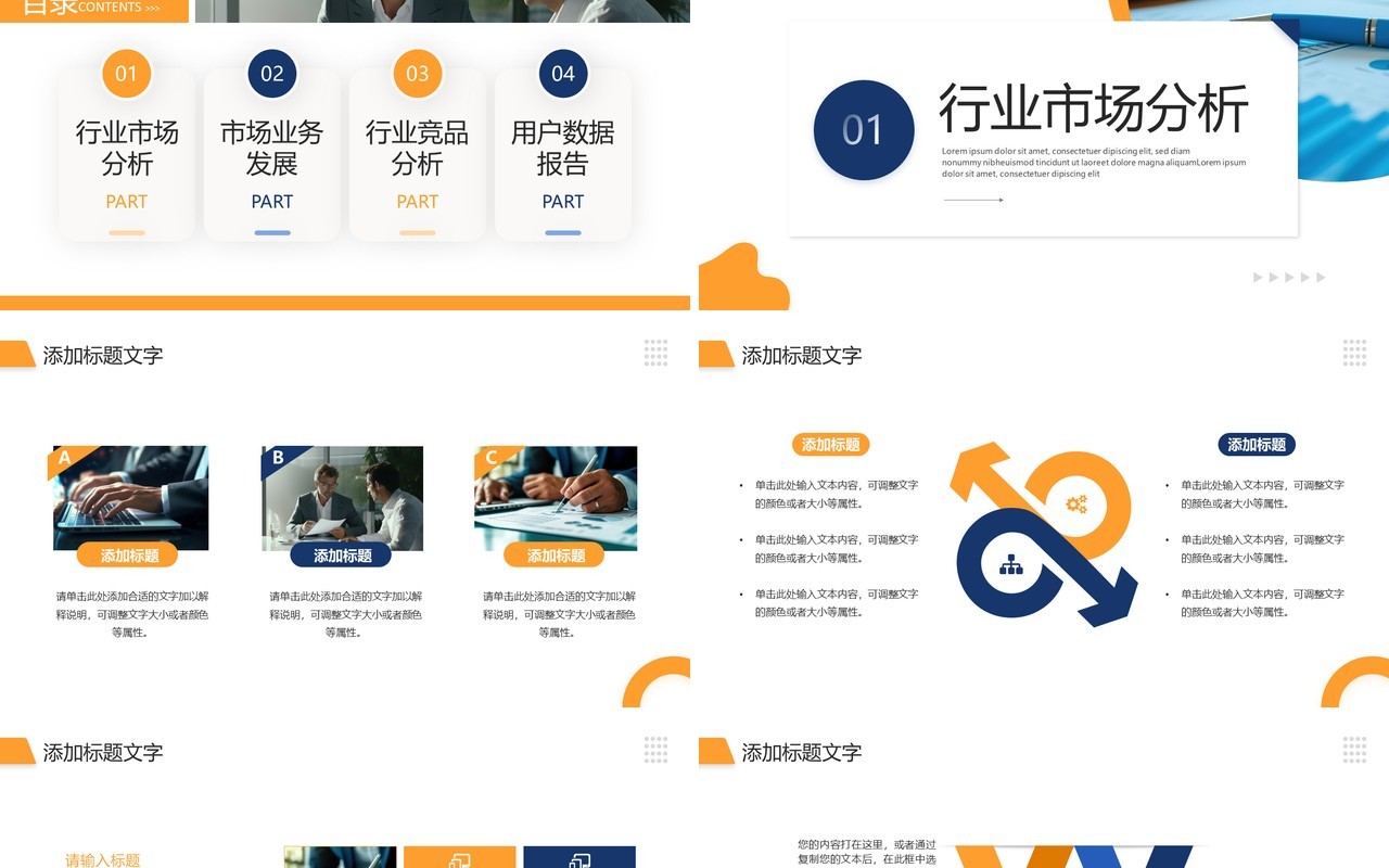 黄蓝商务风互联网企业竞聘报告PPT模板