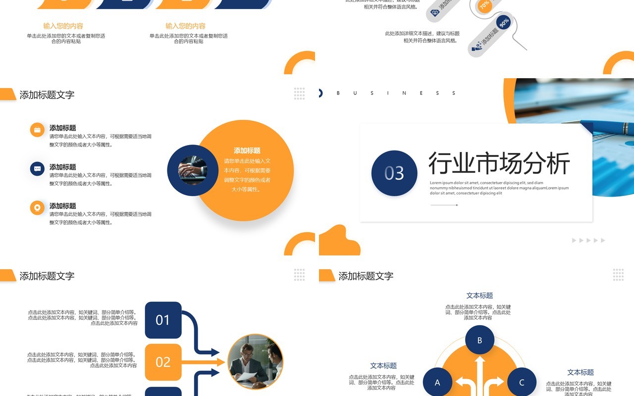 黄蓝商务风互联网企业竞聘报告PPT模板