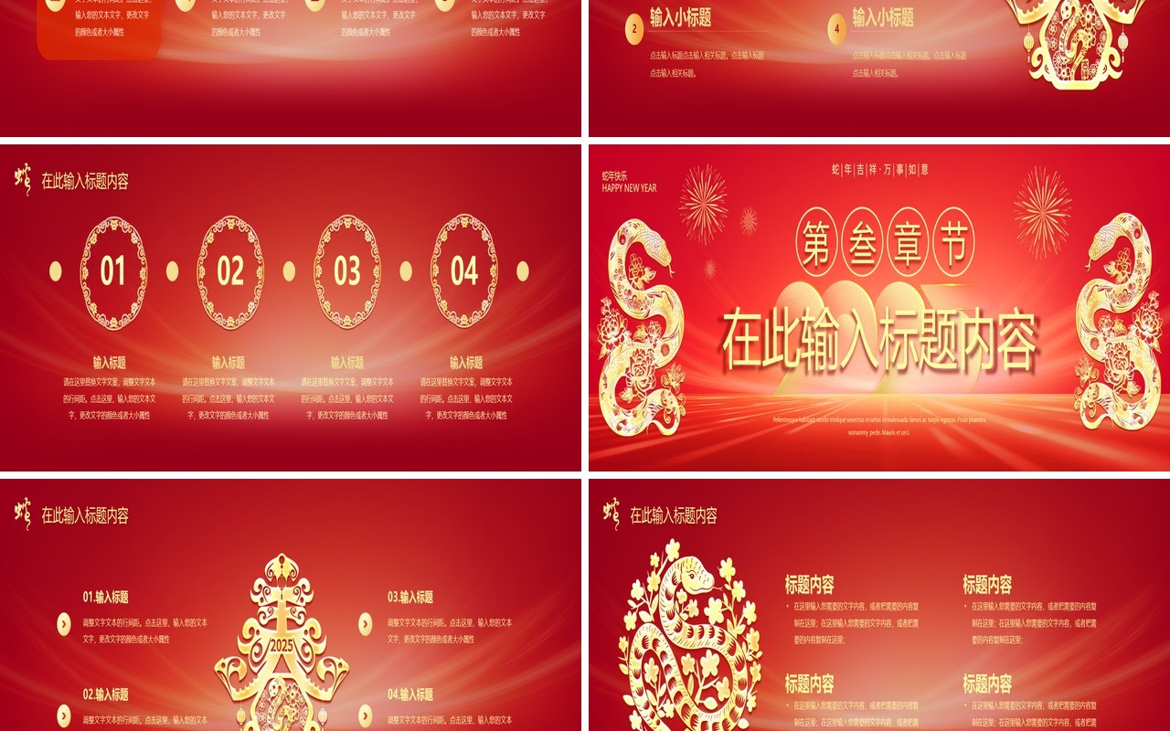 红色商务风2025新春快乐蛇年宽屏PPT模版