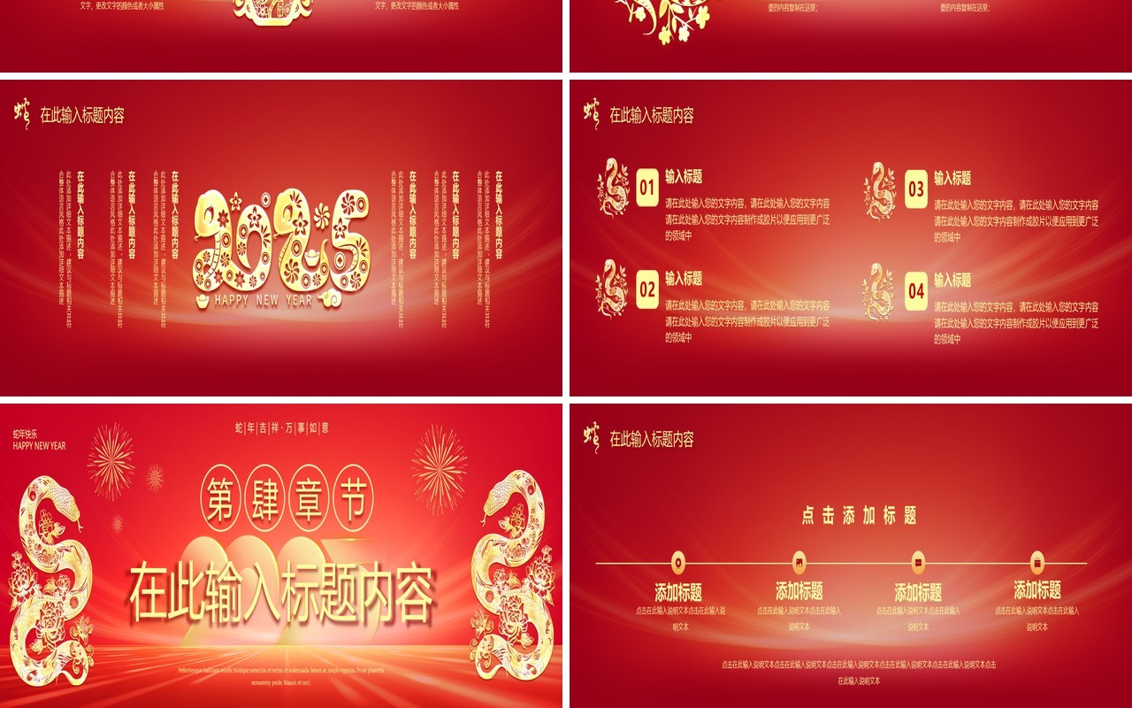 红色商务风2025新春快乐蛇年宽屏PPT模版