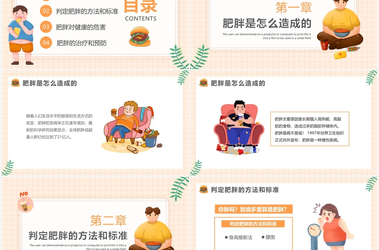 橙色卡通风肥胖的危害健康教育PPT模板