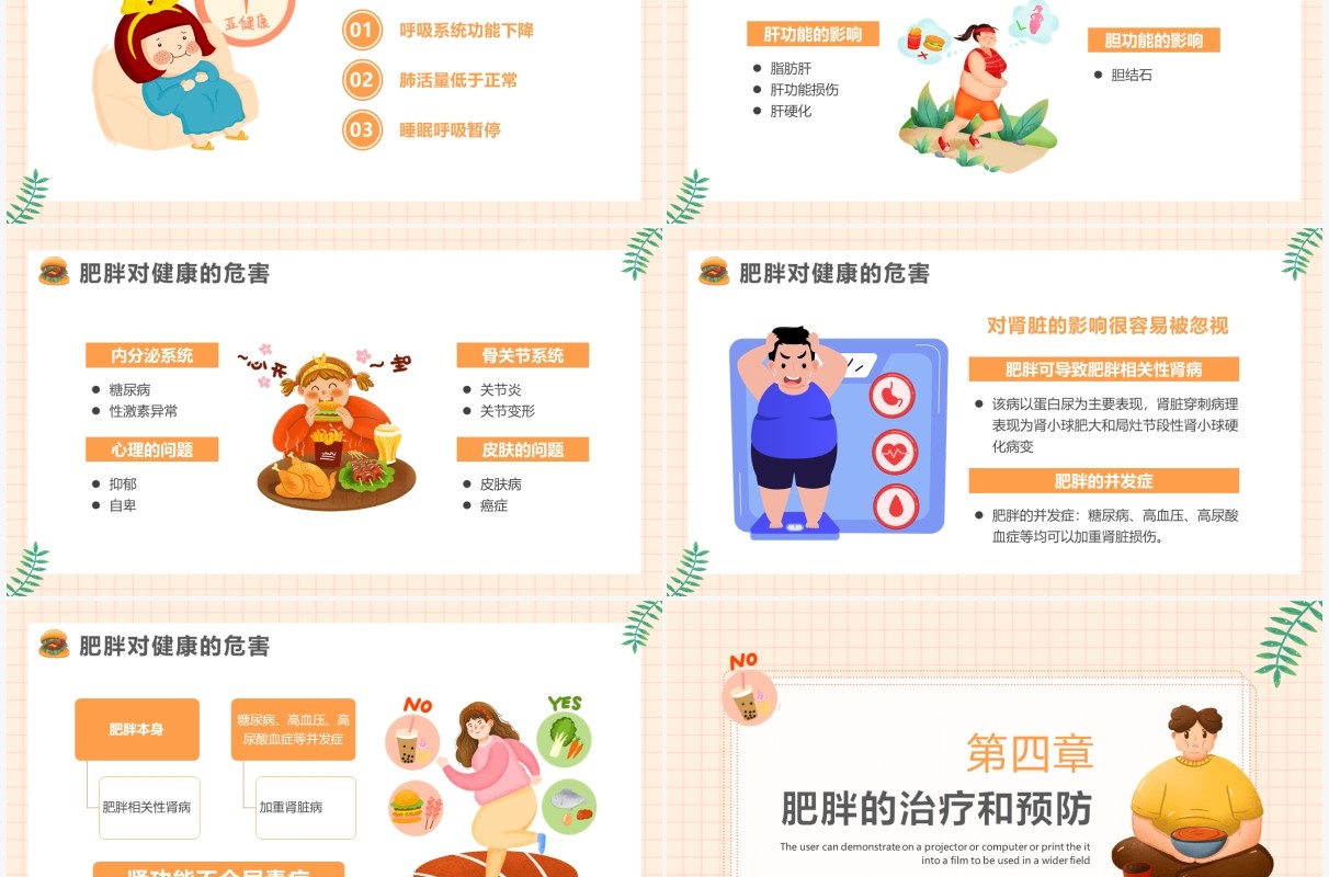 橙色卡通风肥胖的危害健康教育PPT模板