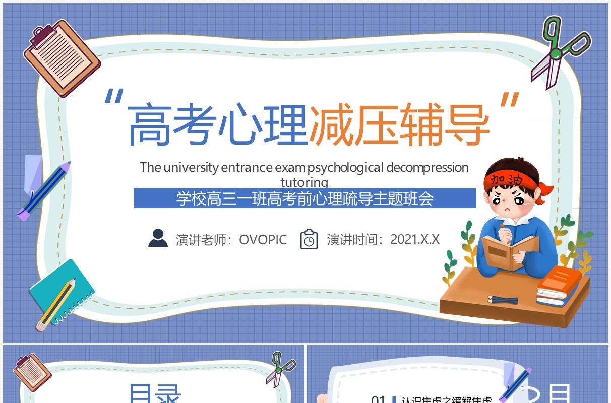 紫色卡通风高考心理减压辅导主题班会PPT模板