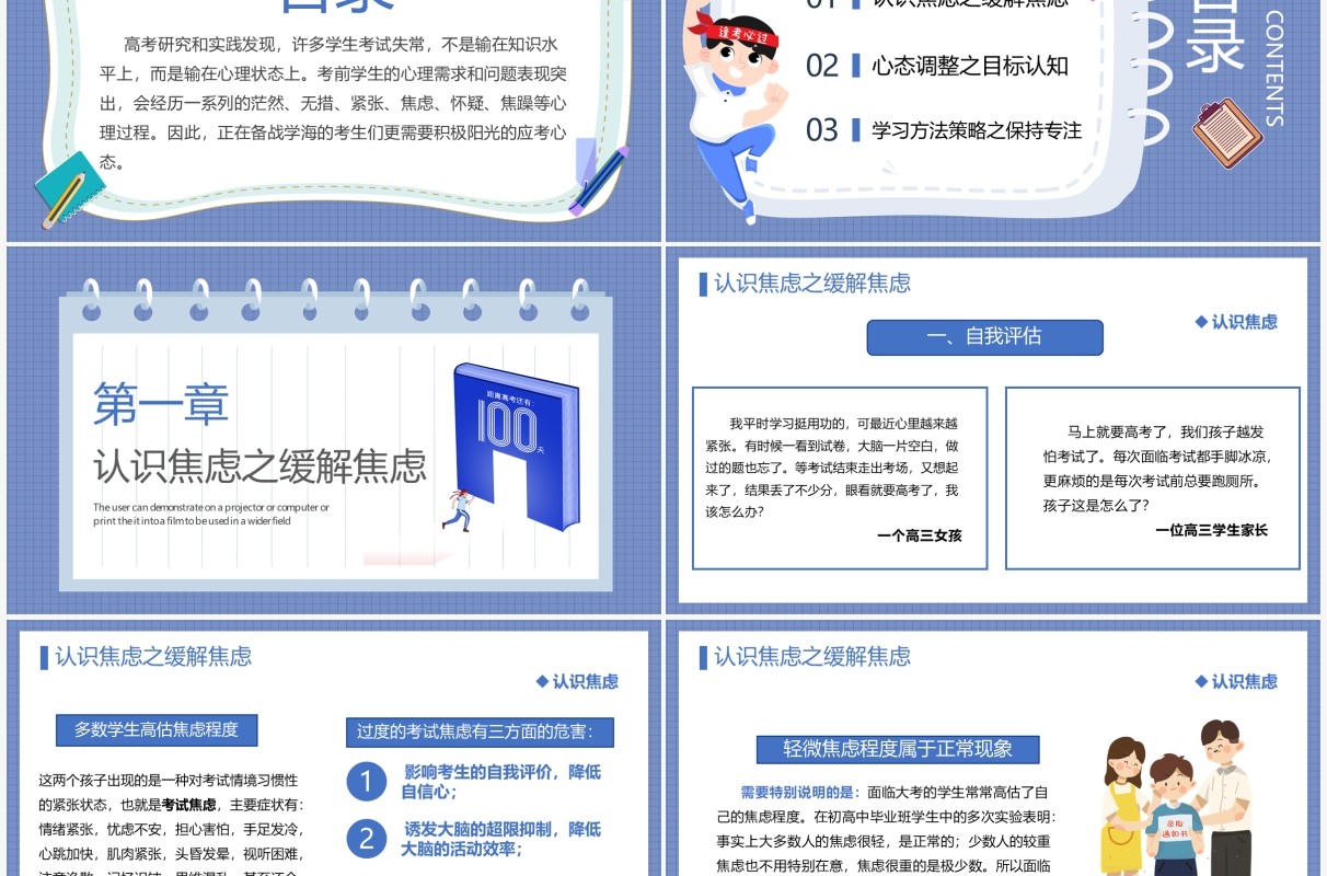 紫色卡通风高考心理减压辅导主题班会PPT模板