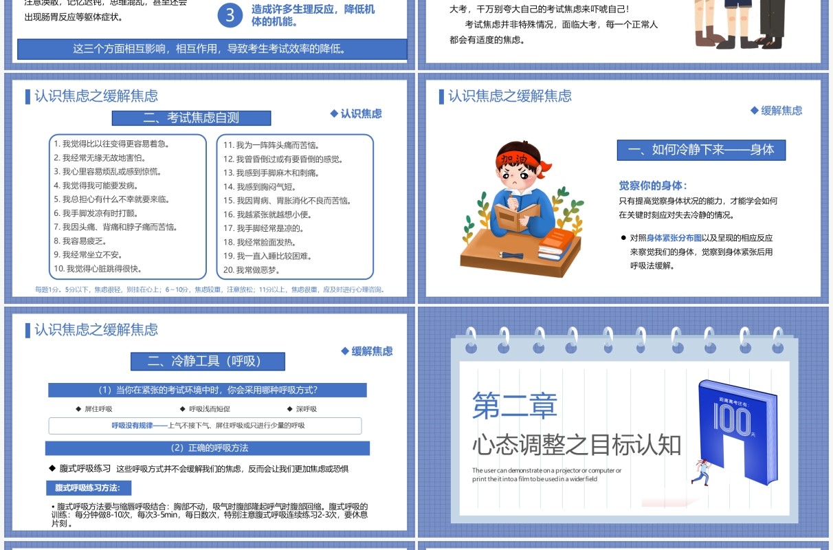 紫色卡通风高考心理减压辅导主题班会PPT模板