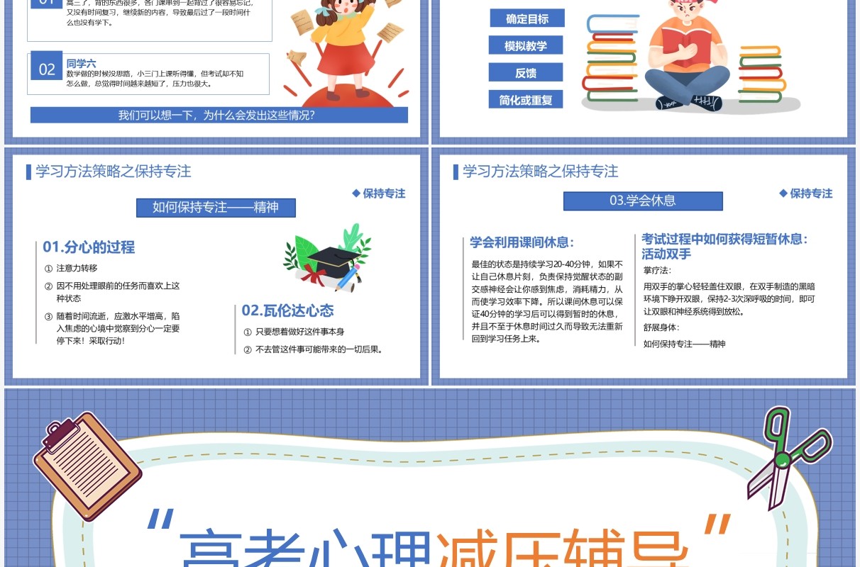 紫色卡通风高考心理减压辅导主题班会PPT模板