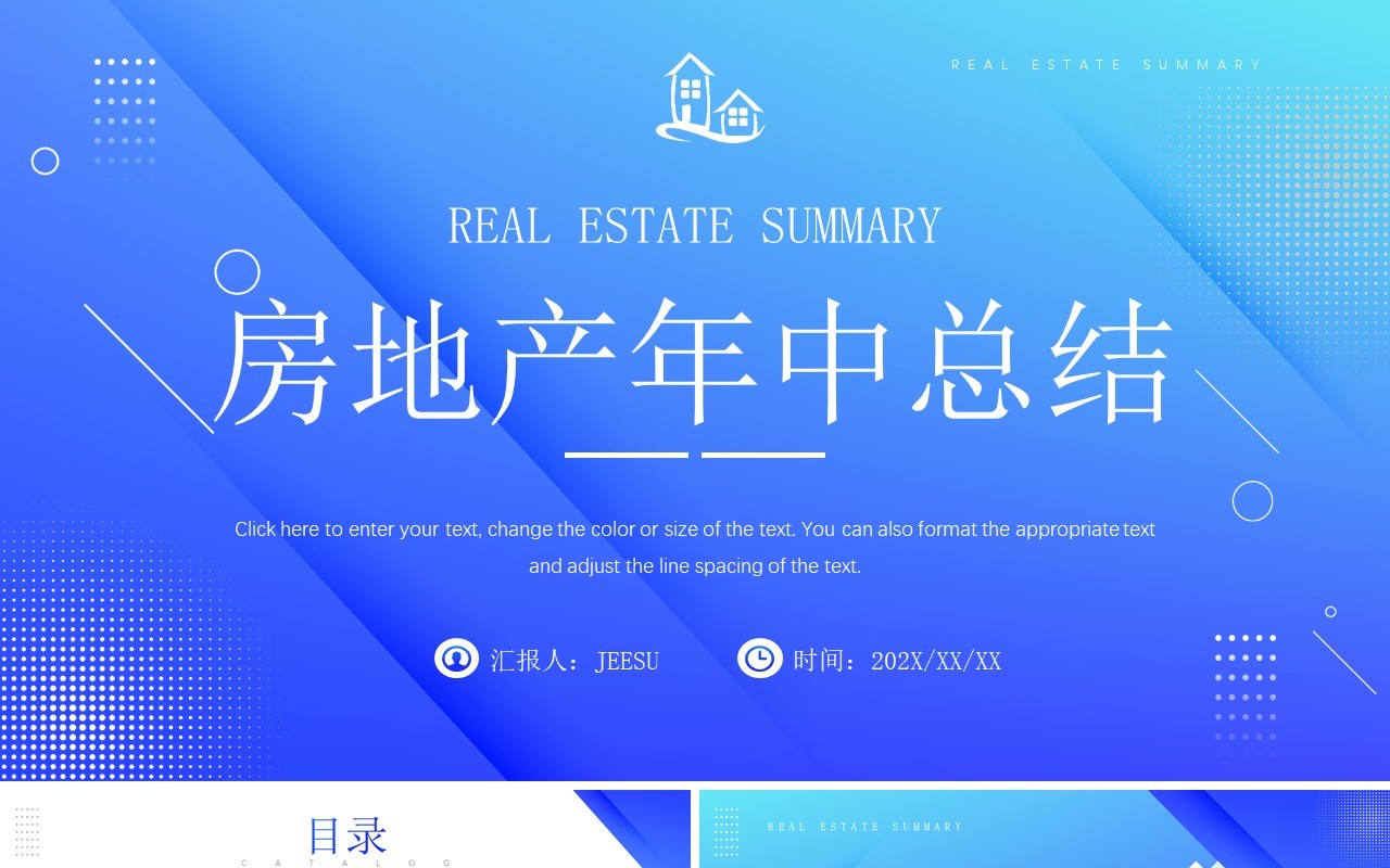 蓝色渐变简约风房地产年中总结PPT模板