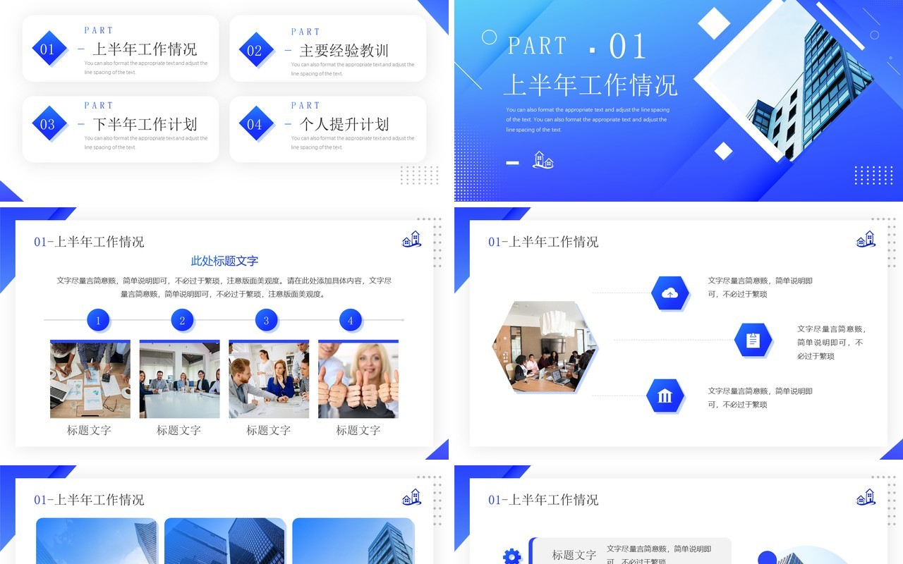 蓝色渐变简约风房地产年中总结PPT模板