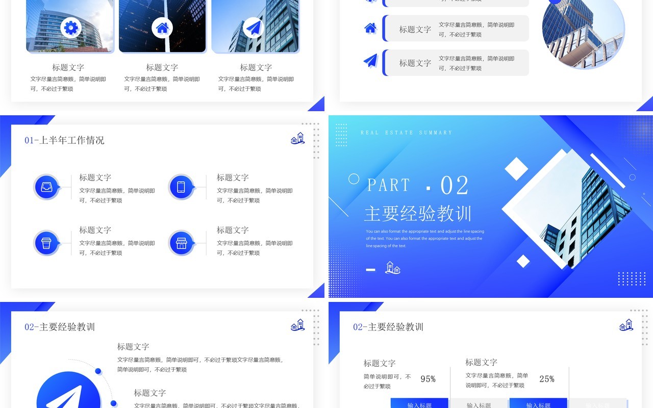蓝色渐变简约风房地产年中总结PPT模板