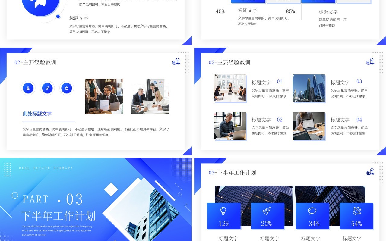 蓝色渐变简约风房地产年中总结PPT模板