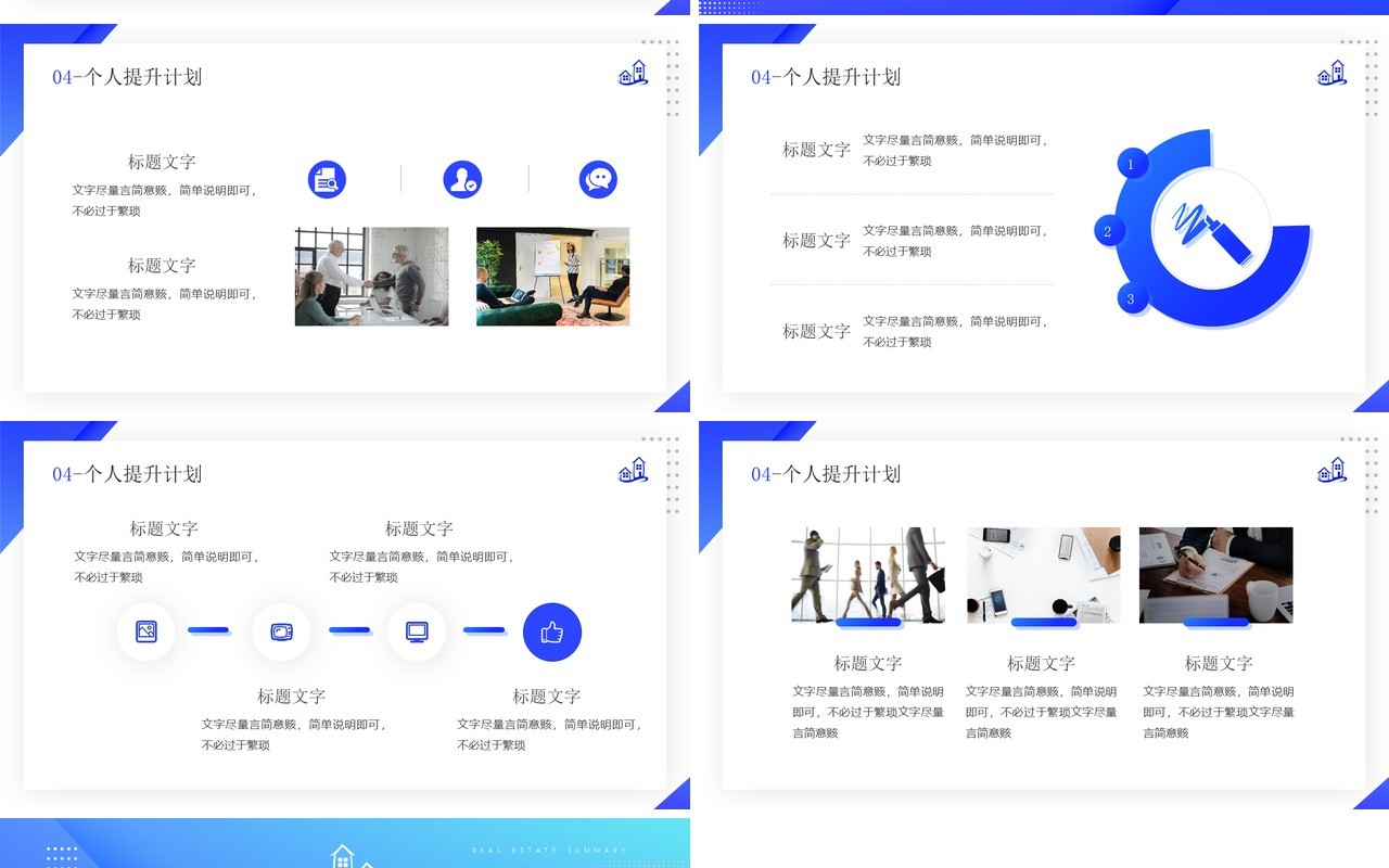 蓝色渐变简约风房地产年中总结PPT模板