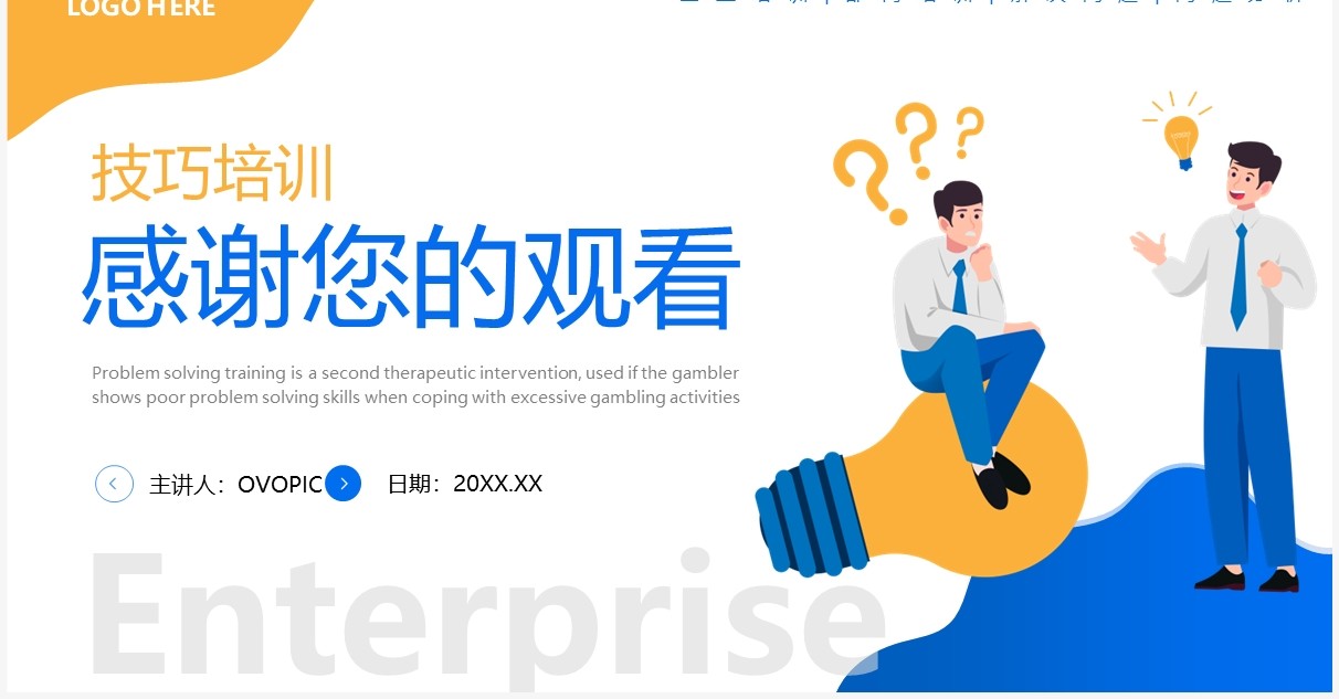 蓝黄色插画风问题分析与解决技巧培训PPT模板
