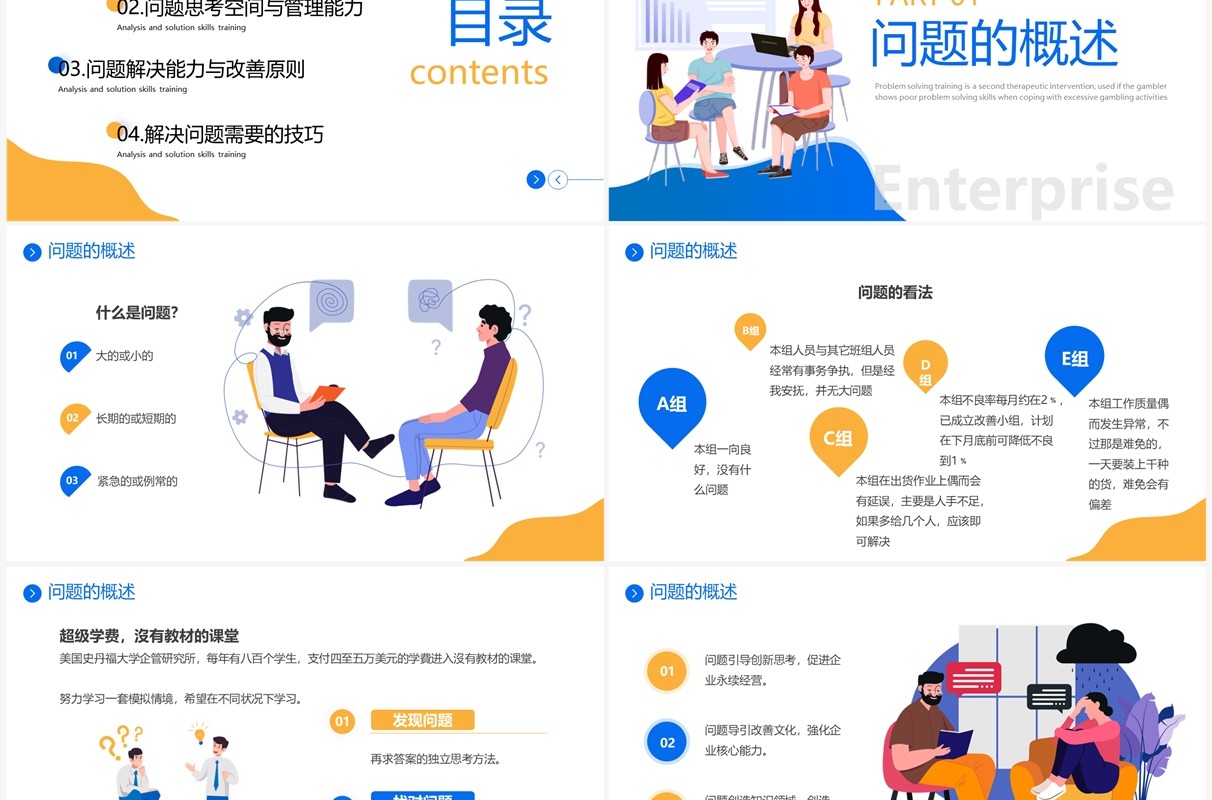 蓝黄色插画风问题分析与解决技巧培训PPT模板