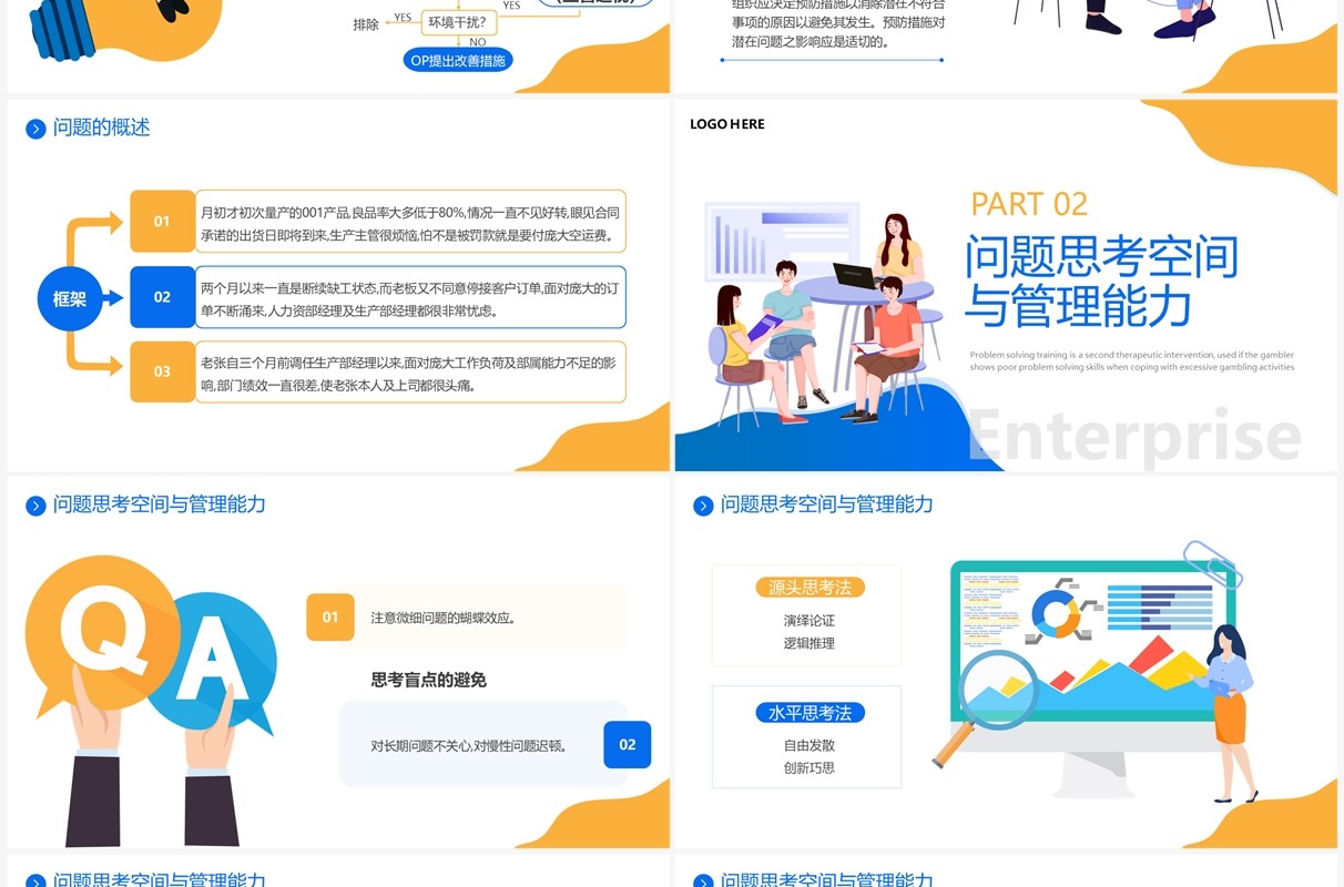 蓝黄色插画风问题分析与解决技巧培训PPT模板