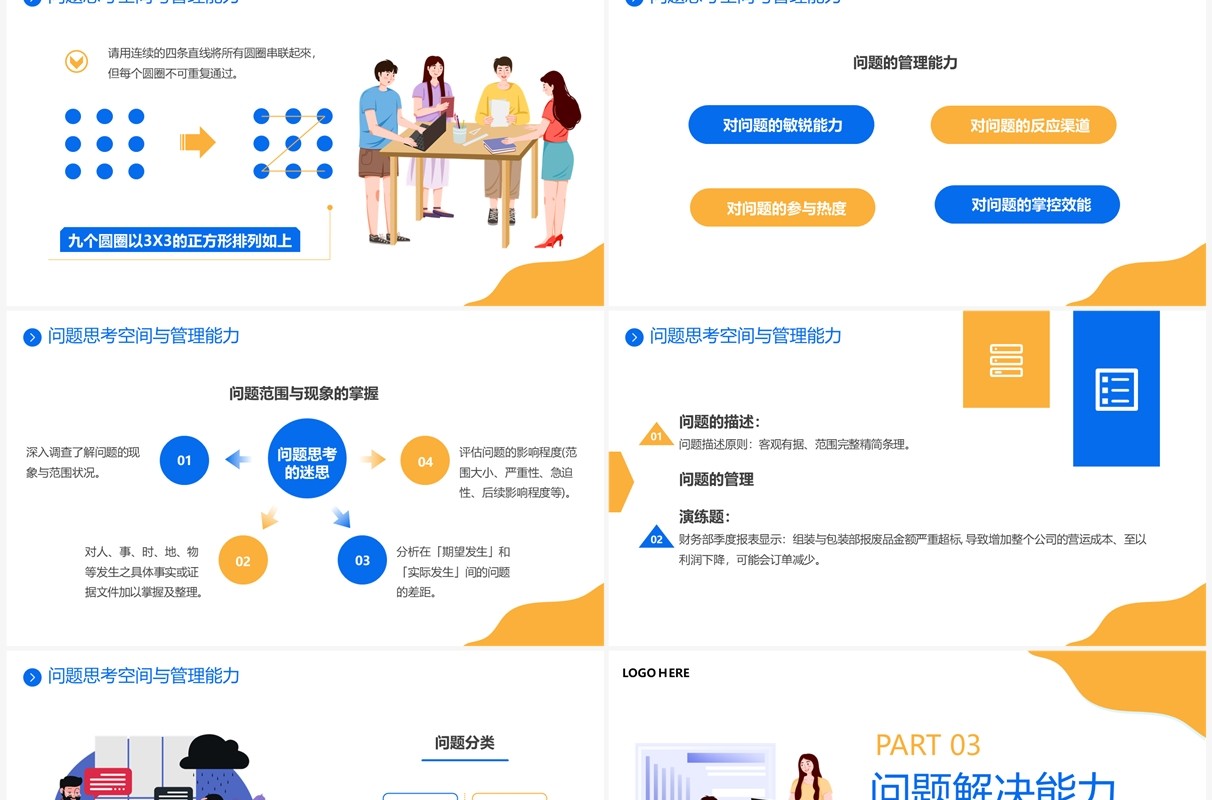 蓝黄色插画风问题分析与解决技巧培训PPT模板