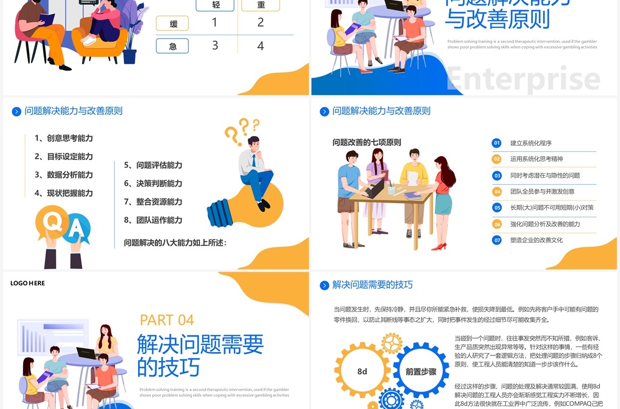 蓝黄色插画风问题分析与解决技巧培训PPT模板