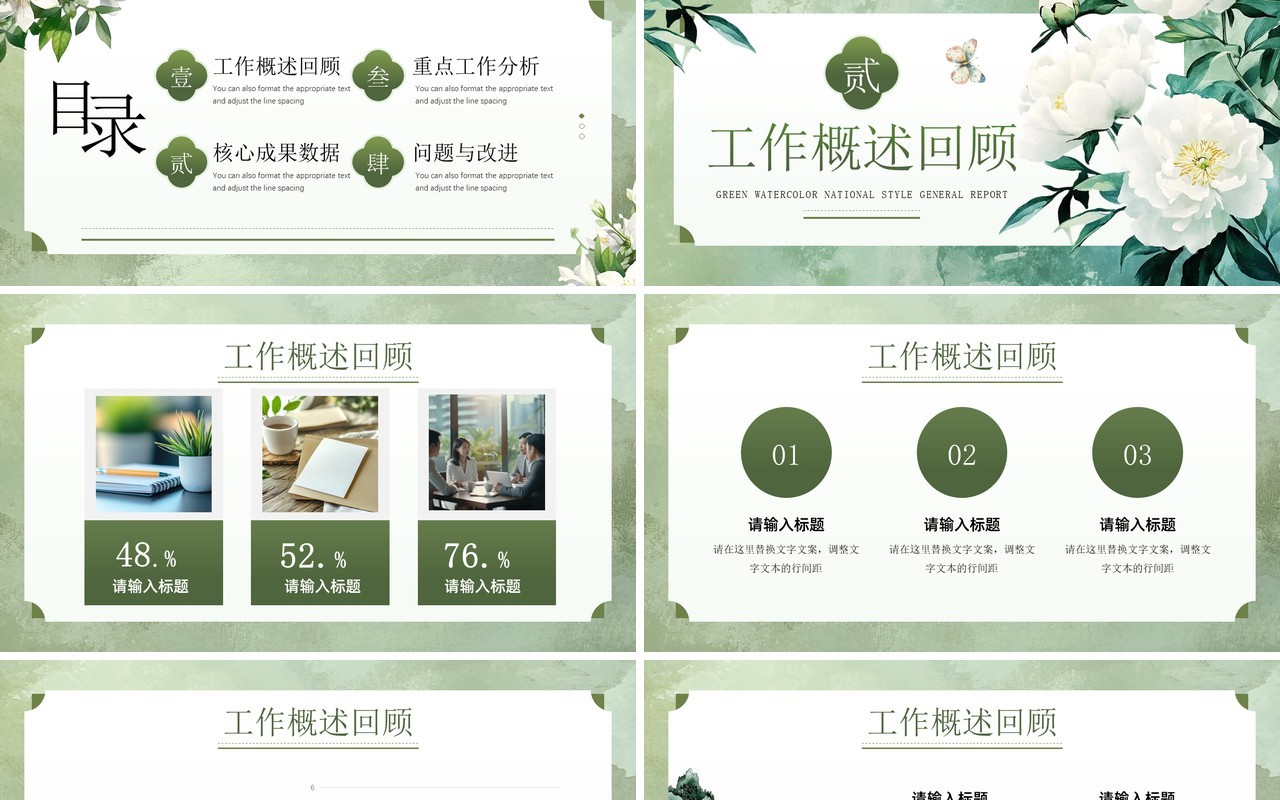绿色清新风破壁生长工作汇报PPT通用模板