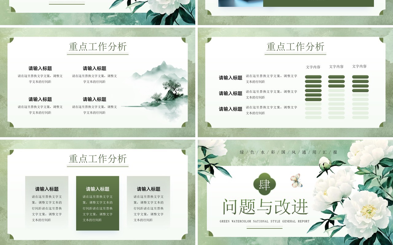 绿色清新风破壁生长工作汇报PPT通用模板