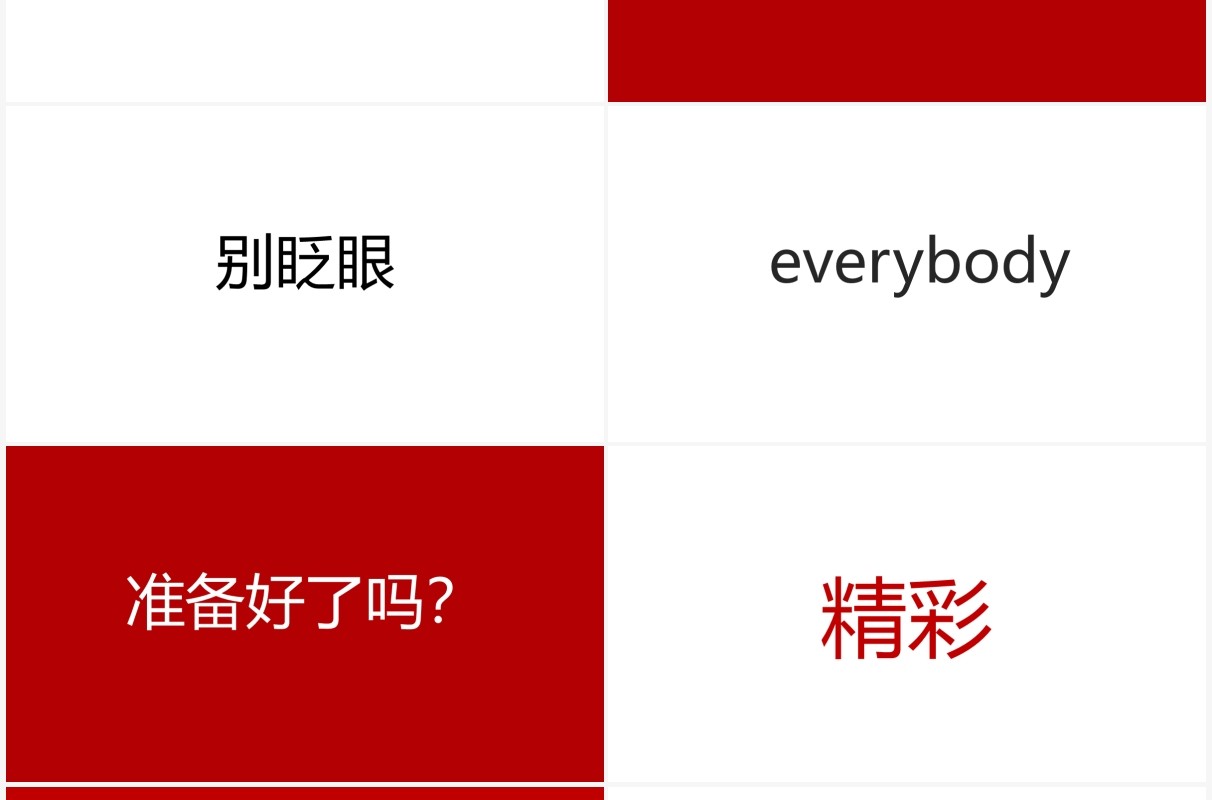 喜庆红色企业年会晚会节目快闪PPT模板