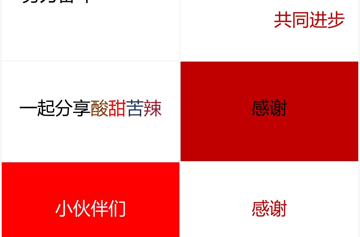 喜庆红色企业年会晚会节目快闪PPT模板