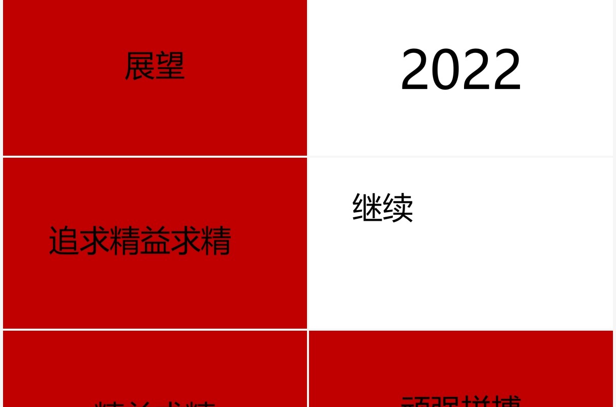 喜庆红色企业年会晚会节目快闪PPT模板