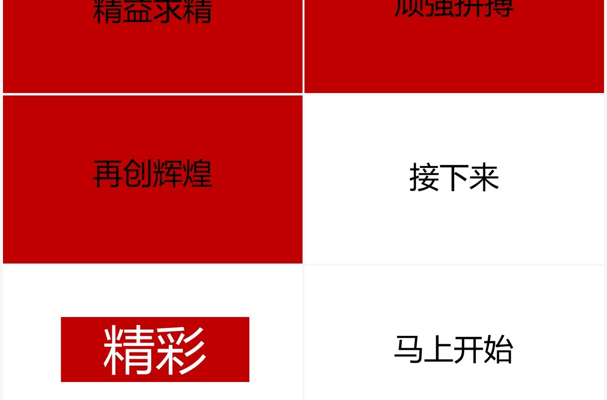 喜庆红色企业年会晚会节目快闪PPT模板