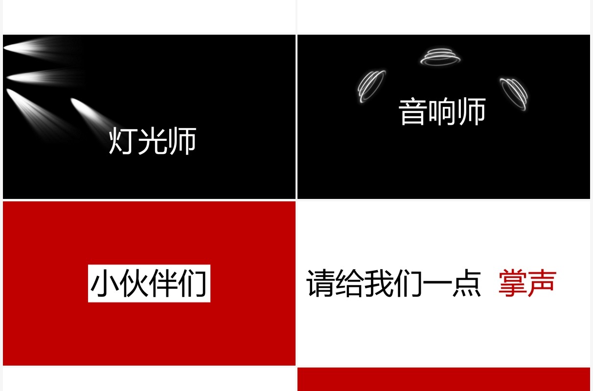 喜庆红色企业年会晚会节目快闪PPT模板