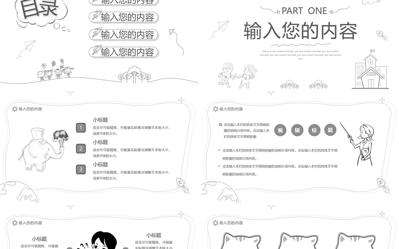黑白手绘风教师说课课件PPT模板